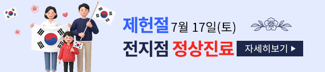 제헌절